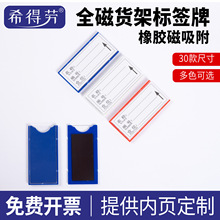 全磁款磁性标签牌强磁货架标示卡磁吸标签牌仓储物资档案柜磁力贴