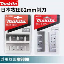 makita牧田N1900B木工电刨刨刀82mm木工刨刃手推刨M1902B电刨刀片