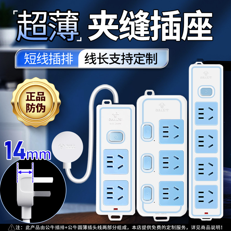 公牛超薄插头扁平头插排夹缝插座短线接线板插线板家用缝隙插线板