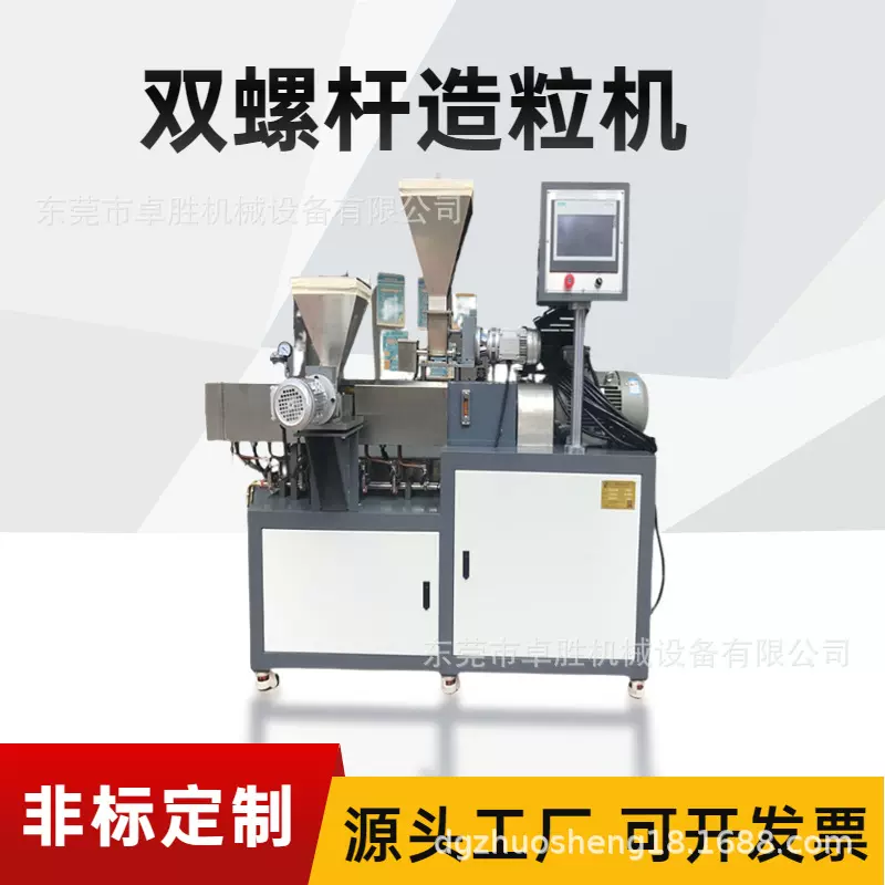 厂家批发塑料挤出机实验室研发造粒机小型双螺杆造粒机现货