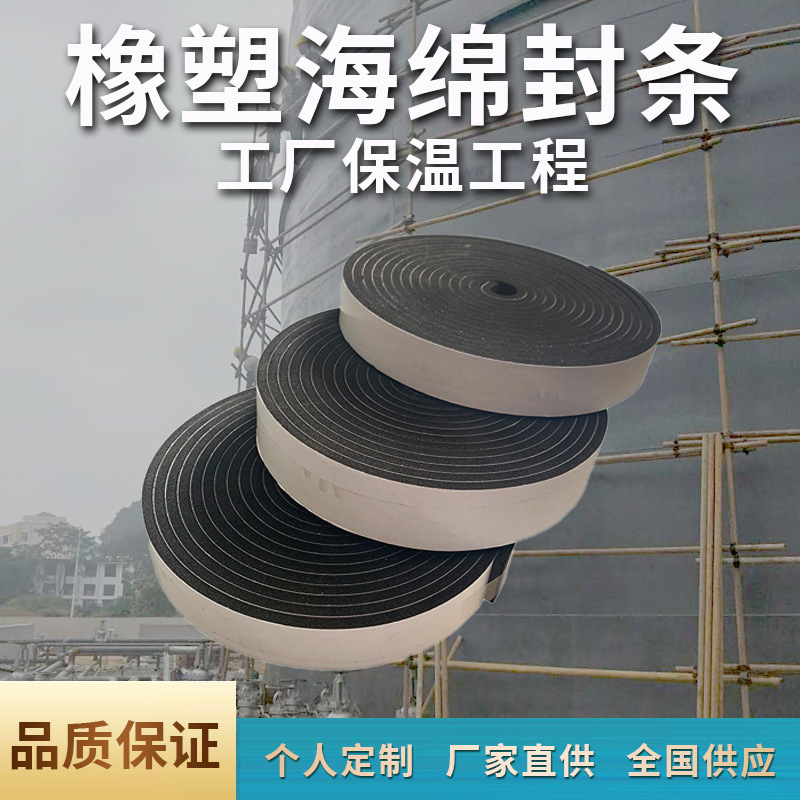 防火隔热材料密封条自粘型橡塑海绵封条 阻燃隔音海绵密封条批发