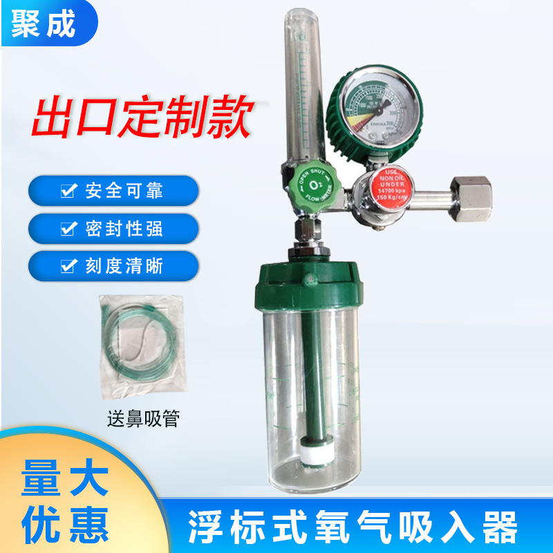 出口款氧气减压器鼻氧管流量表湿化瓶铜阀氧气流量表浮标式减压器