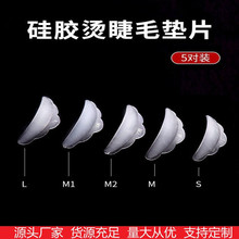 跨境烫睫毛硅胶垫片硅胶葵边垫片睫毛烫角蛋白翘睫术辅助器硅胶垫