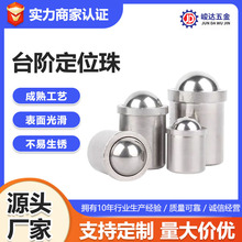 不锈钢台阶定位珠弹簧压入式台阶球头柱塞304不锈钢平台阶定位珠