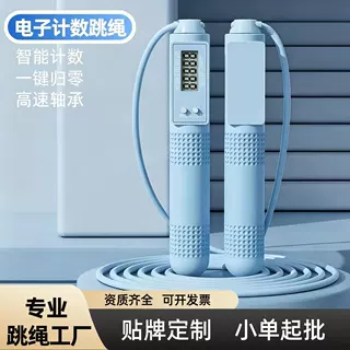 跳绳定制logo印字成人燃脂健身专用厂家批发礼品定制电子计数跳绳