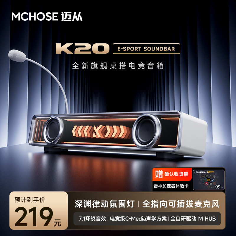 MCHOSE迈从 K20桌搭电竞音箱家用电脑音响有线蓝牙桌面台式游戏|undefined