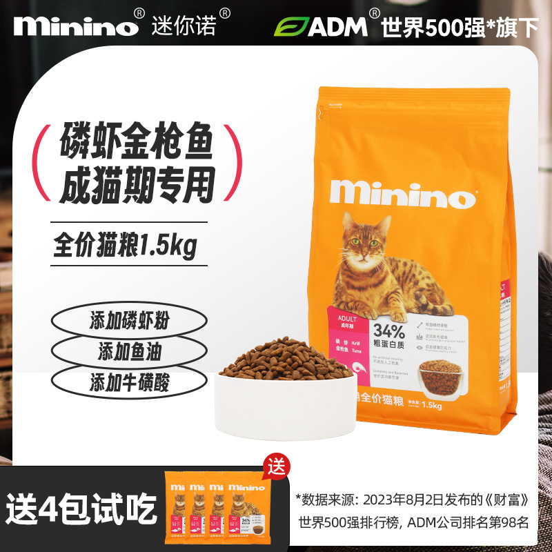 México Minino Mini Nuo Comida para gatos Superalimentos a precio completo Comida para gatos Comida para gatos adultos Comida para gatos jóvenes 1.5kg