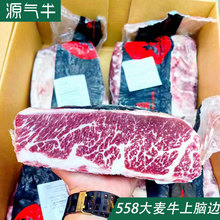 澳洲558大麦牛上脑边谷饲120天羽下肉烤肉烧鸟原切翼板肉牛排整箱
