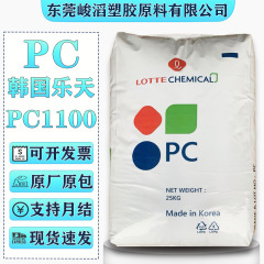 PC 韓国楽天 PC-1100/PC-1220 原料粒子高耐衝撃性高透明高衝撃照明ランプ