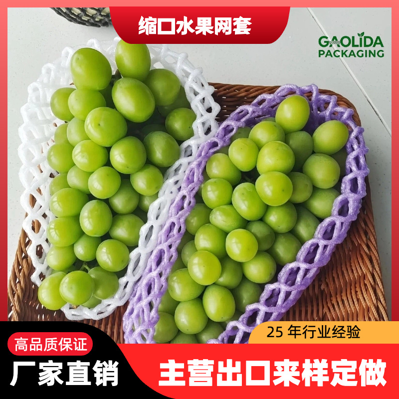 28*10紫色双层加厚加弹高端葡萄包裹保护水果网套