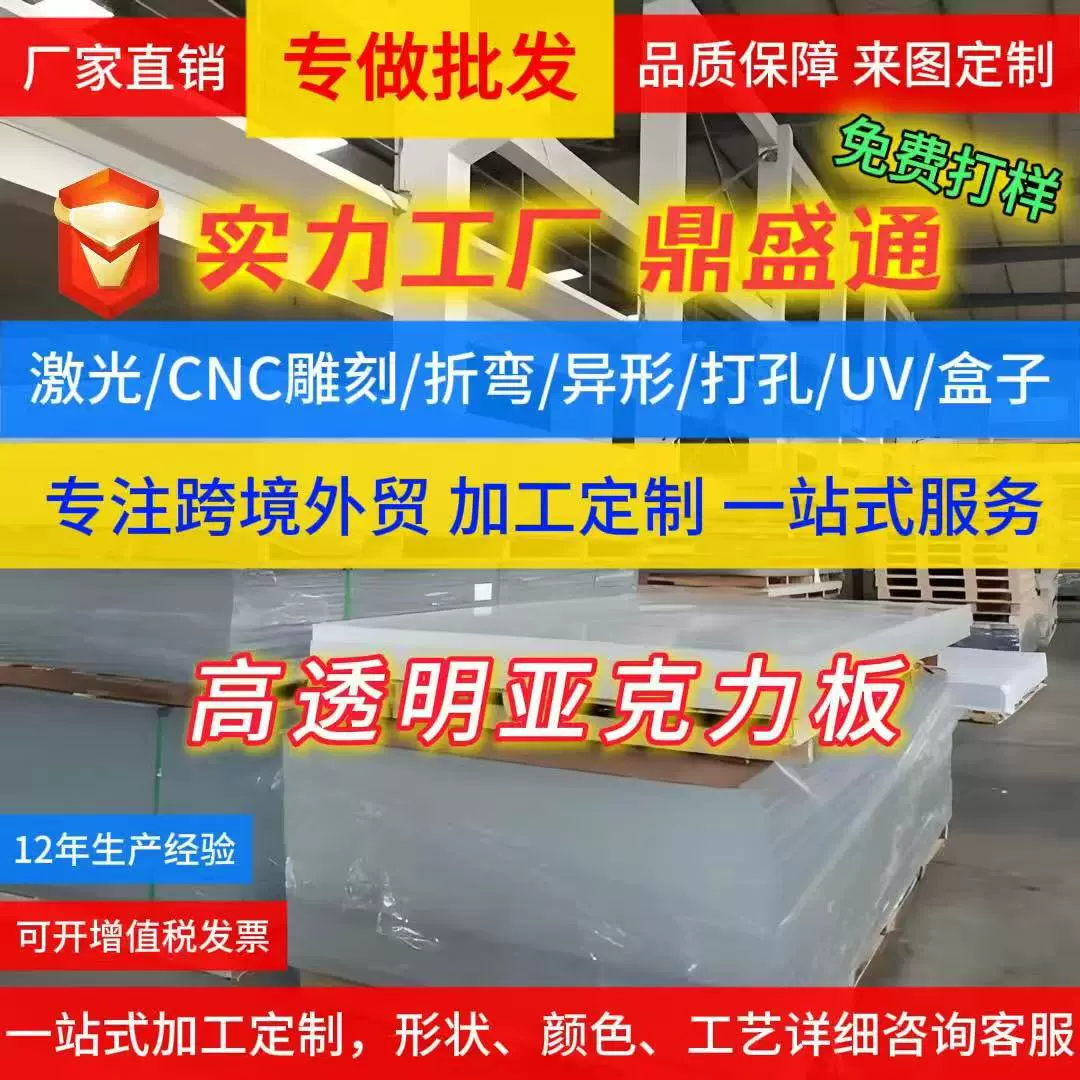 亚克力板高透明亚克力板有机板定制加工激光雕刻切割打孔折弯印刷