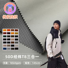 多色 50D经纬T8三合一功能性面料  秋冬棉服外套户外防水冲锋衣布