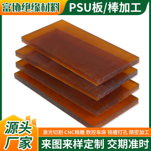 Medical Grade Amber Psu Rod Translucent Wear-Resistant, Radiation-Resistant and High-Temperature Resistant Polysulfone Board Psu Board Arbitrary Zero Cutting