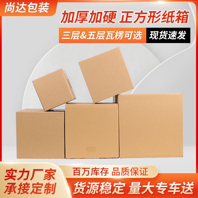 正方形包装三层纸箱批发特硬纸盒物流搬家大纸箱电商快递打包箱子