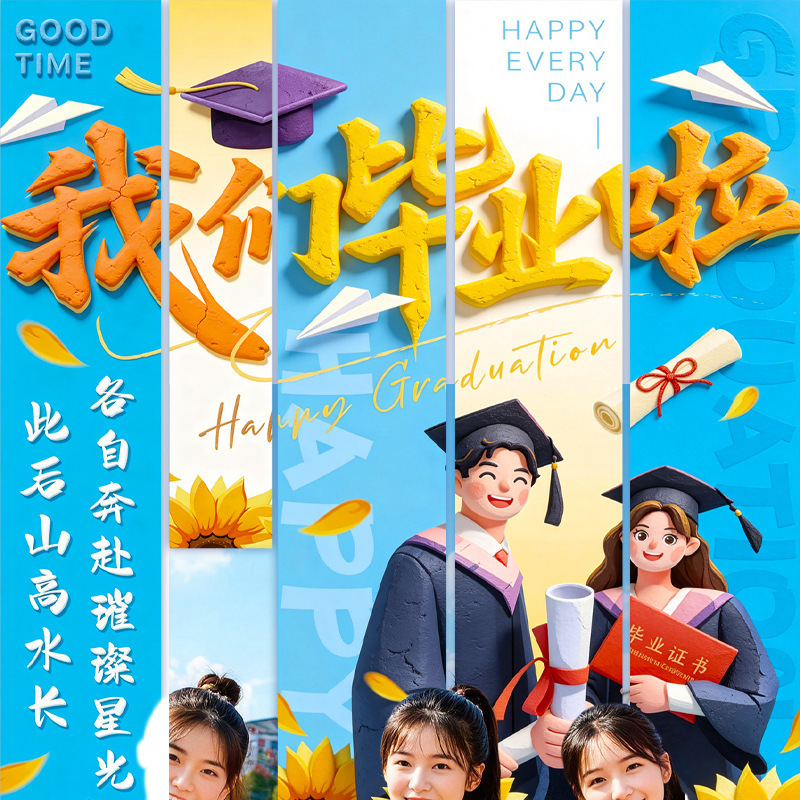 We Graduated! Decorations, Scene Setup, Balloons, Hanging Cloths, Posters, Banners, Classroom Gift Boxes, Graduation Season Backdrop We Graduated! Decorations, Scene Setup, Balloons, Hanging Cloths, Posters, Banners, Classroom Gift Boxes, Graduation Season Backdrop