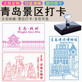 青岛地标景点景区印章打卡城市风全国景点制作logo创意水晶印章