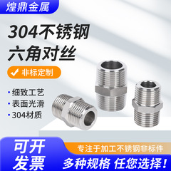 304不锈钢对丝高压外丝接头加厚六角直通油管接头变径双头对丝