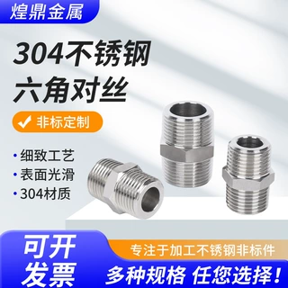 304不锈钢对丝高压外丝接头加厚六角直通油管接头变径双头对丝