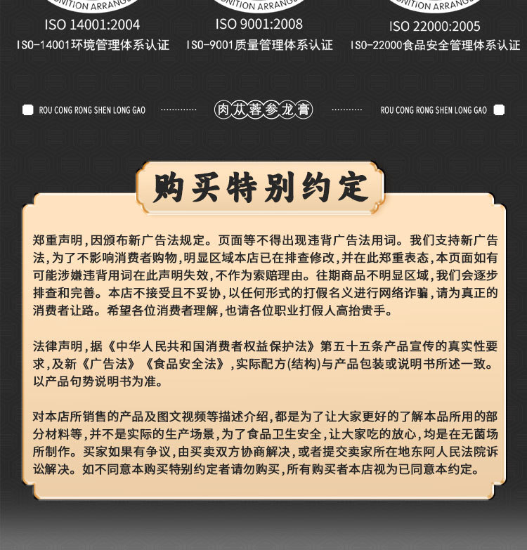 Cistanche & Ginseng Dragon Herbal Paste (Rou Cong Rong Shen Long Gao) — Intangible Heritage Herbal Paste, 60g details