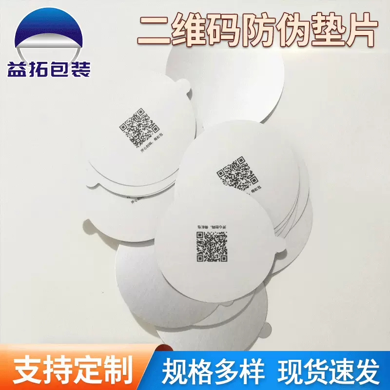 易撕材料铝箔封口膜可印刷商标二维码一物一码铝箔封口膜