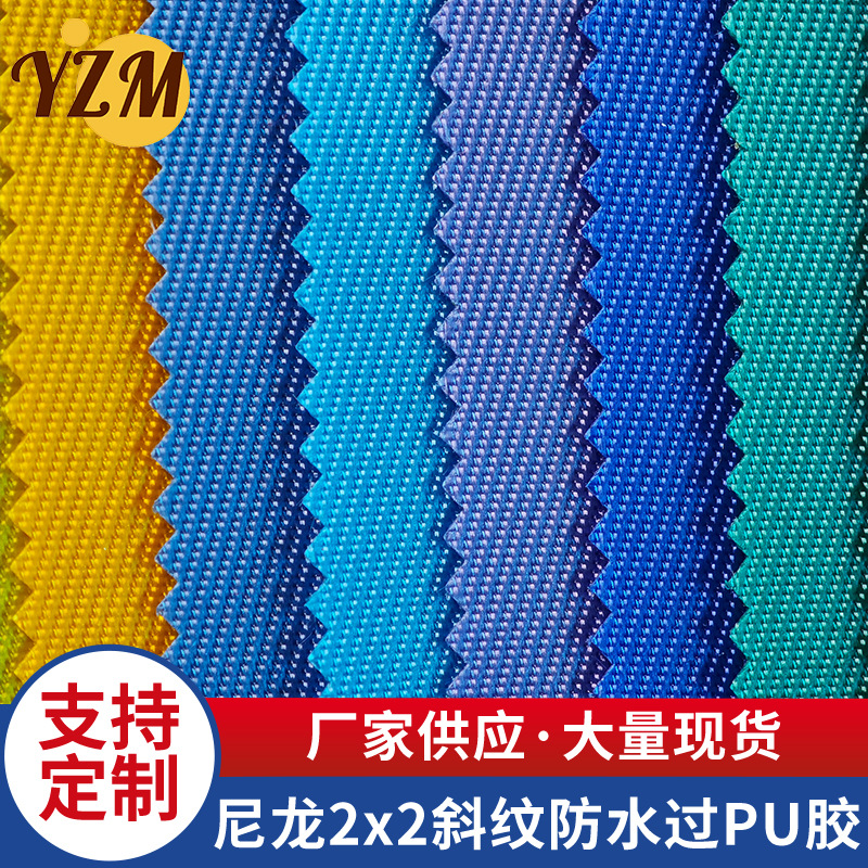 尼龙2x2斜纹防水过PU胶多色可选箱包鞋材装饰面料质量稳定耐用