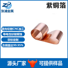 t2紫铜箔卷纯紫铜皮散热铜板接地铜块机房电镀铜板垫片来图定制