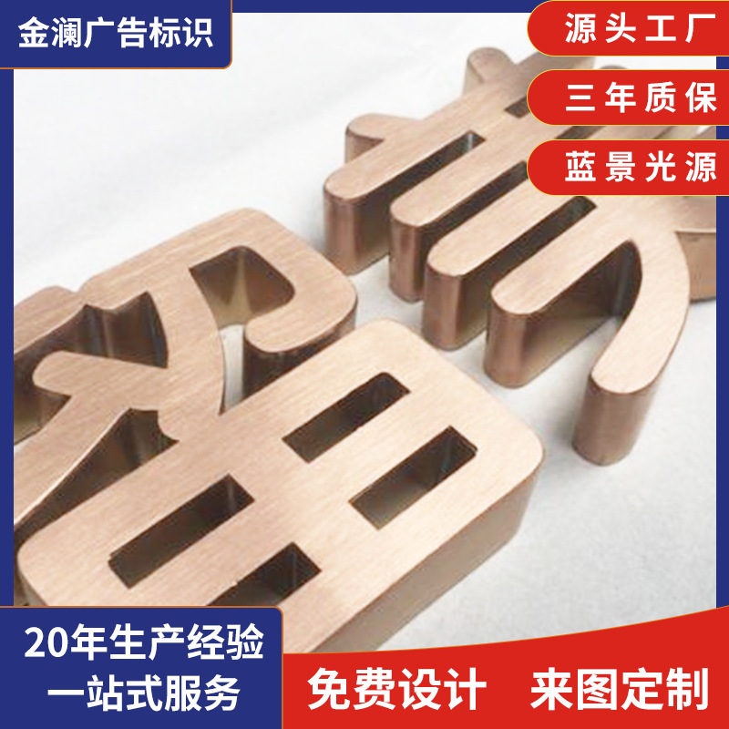 厂家制作金属拉丝质感不锈钢烤漆户外招牌立体广告字立体发光字