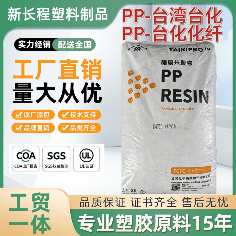 PP Taiwan Taihua K4715 High Transparency Container Chemical Resistant High Flow Plastic Granules Injection Molding