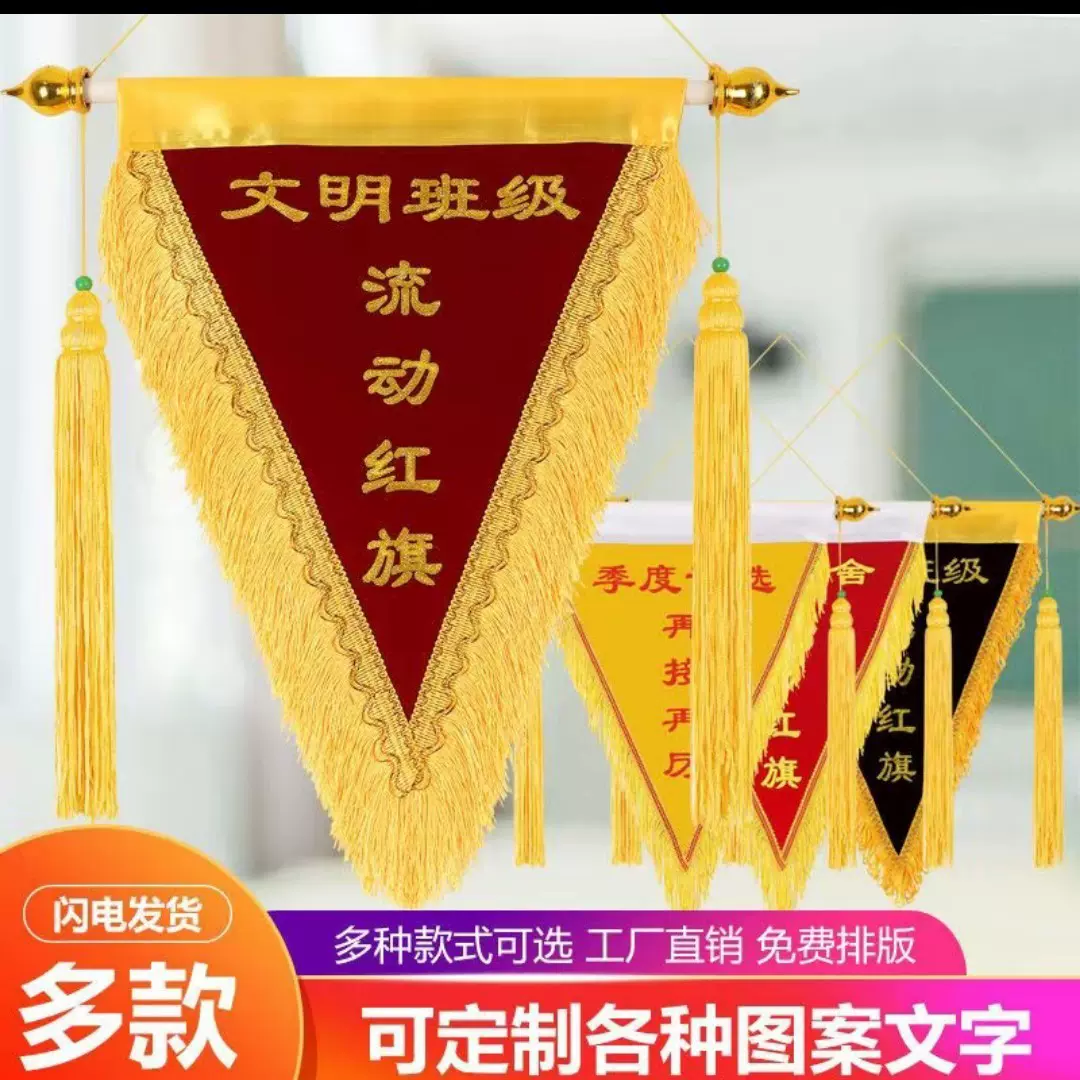 流动红旗三角旗锦旗公司颁奖创意卫生学校文明班级幼儿园