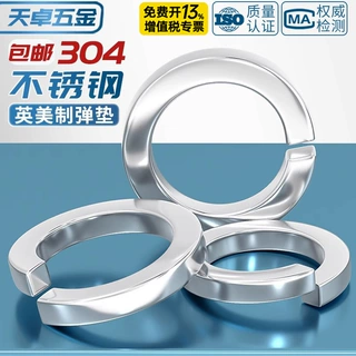 美制英制304/316不锈钢弹垫弹簧垫圈介子弹性开口防松螺丝垫片子