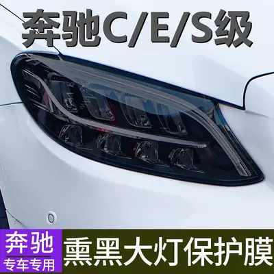 Applicable to Mercedes-Benz E/S Class Blackened Lamp Film TPU Car Film Light Control Headlight Tail Lamp Film Black Samurai Color Change Film CL/A