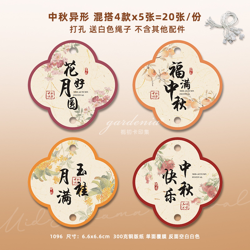 中秋贺卡印刷新中式插画中秋祝福卡片可设计月饼蛋黄酥食用说明卡|undefined