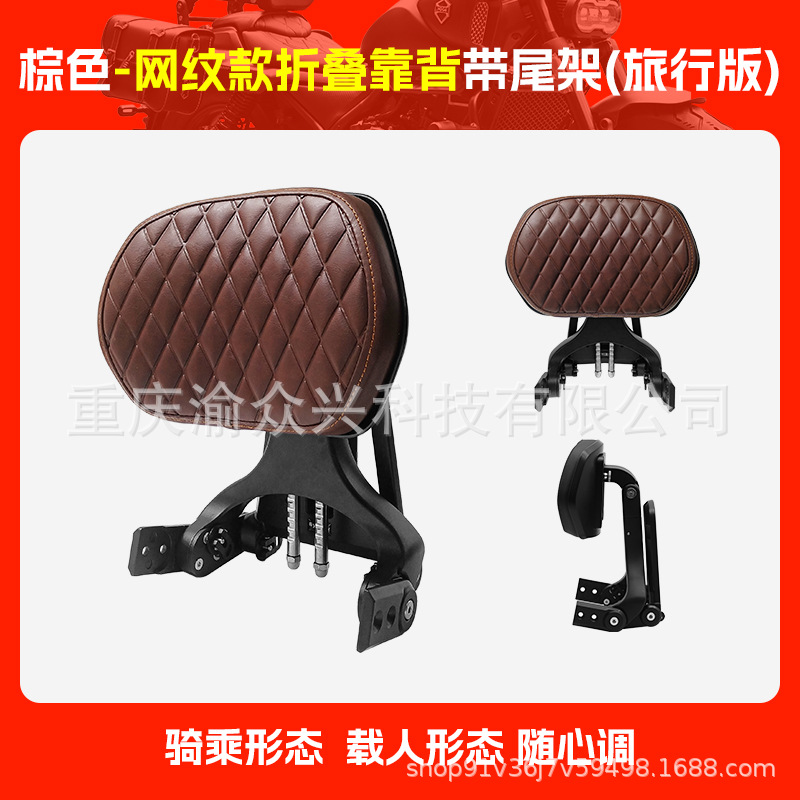 Motorcycle tail — Haojue for Haojue TR300 - touring-edition-brown-mesh-folding-backrest-with-folding-tailstock