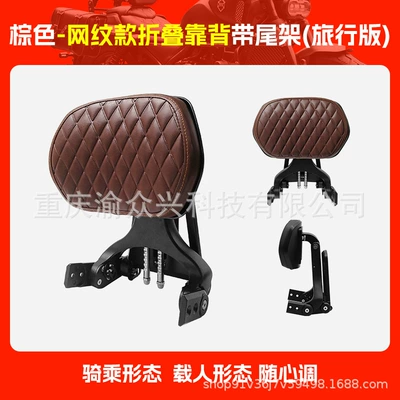 Motorcycle tail — Modification - travel-version-brown-mesh-folding-backrest-with-folding-tail-rack