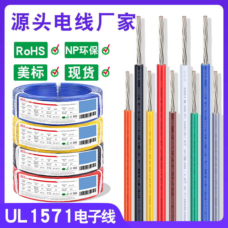 宏观盛轴装ul1571电子线30awg导线28awg 32awg喇叭蓝牙小风扇引线
