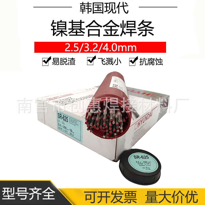韩国现代INCONEL825 SR-625 ENiCrMo-3镍基焊条254SMO用焊条3.2mm