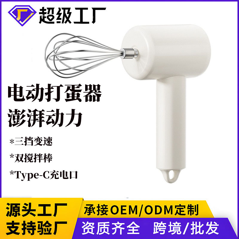 무선 전기 계란 비터 크림 비터 소형 가정용 케이크 비터 계란 반죽 완전 자동 크림 비터