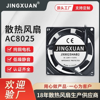 加工定制AC8025散热风扇 8cm机箱加湿器220V工业设备交流散热风扇