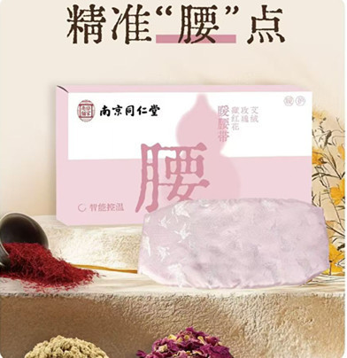 冠辉【南京同仁堂】艾草热敷包电加热暖腰带暖颈肚子艾绒理疗袋|undefined