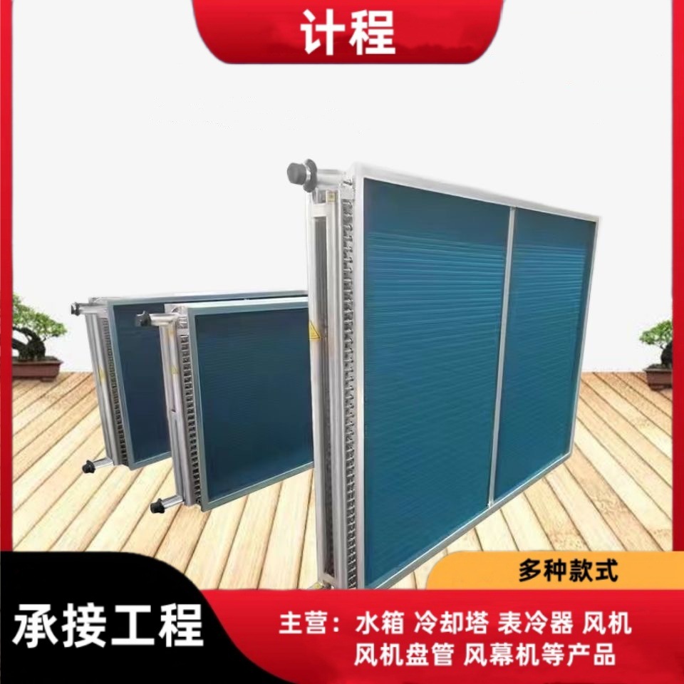 供应空调机组 表冷器 优惠 水冷器 水冷空调 可安装