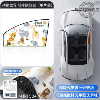 for Children, Car curtains - animal-world-1-piece-for-the-front-passenger-seat-imported-fabric-magnetic-suction-installation-free