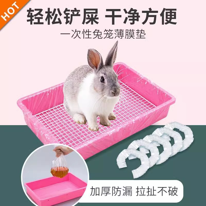 宠物兔笼底盘薄膜套一次性塑料薄膜荷兰猪兔子用品厕所尿垫清洁垫|undefined
