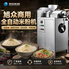 全自动米粉机商用红薯粉桂林米粉玉米杂粮粉多功能中小型设备厂家