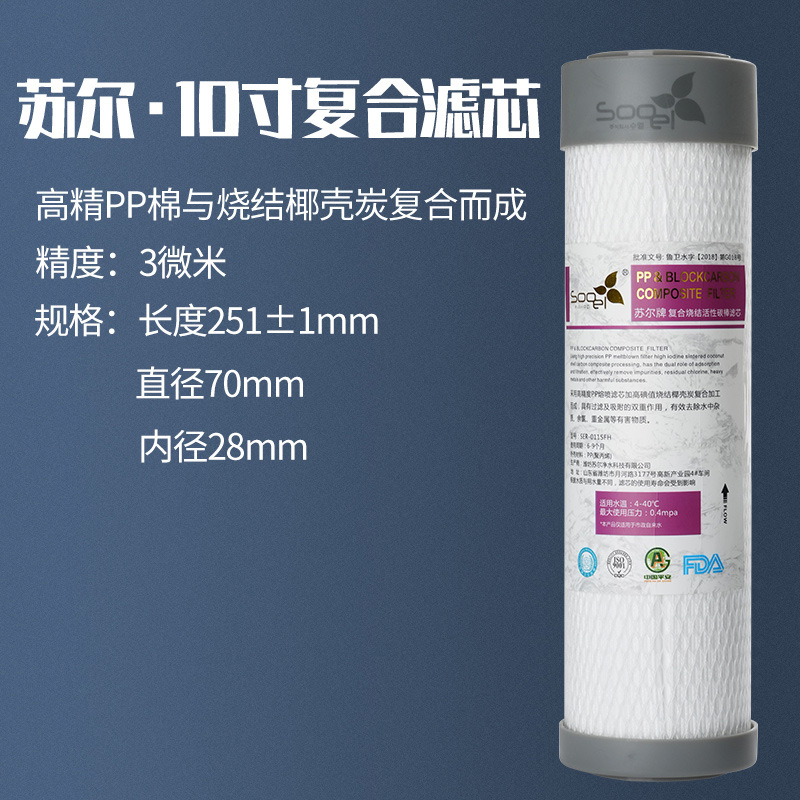 Filtre composite coton-charbon universel de 10 pouces / 1-24 pièces