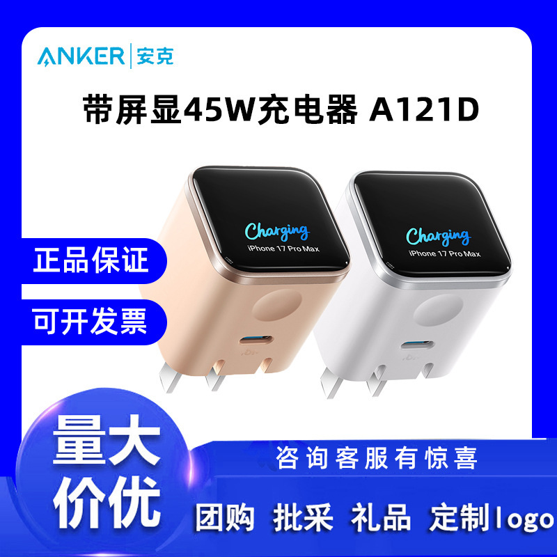 Anker Anker Gallium Nitride 45W Charger Single C Port Smart Screen Fast Charging Suitable for Apple 17 Charging Head A121D
