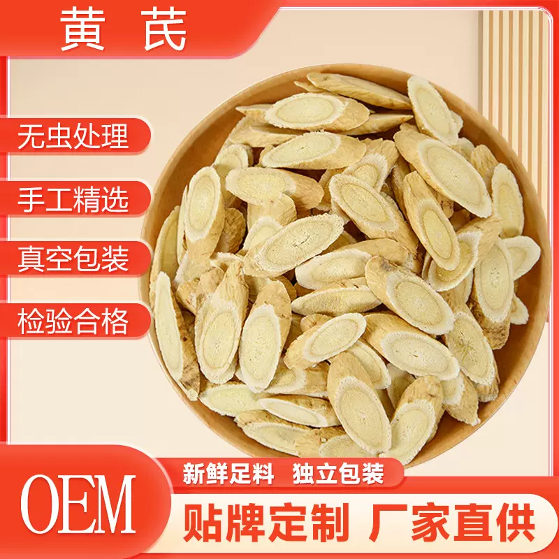 精选袋装1.2-1.5大黄芪选片 批发甘肃岷县中药材无硫黄芪切片代发