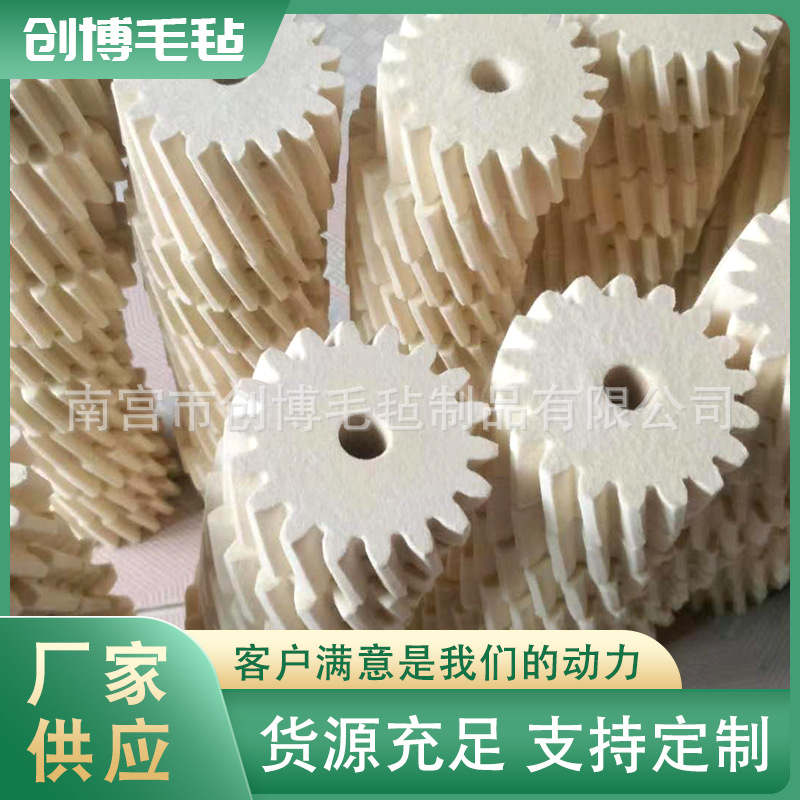 【羊毛齿轮】厂家加工毛毡制品各种直斜齿异型的吸油静音毛毡齿轮