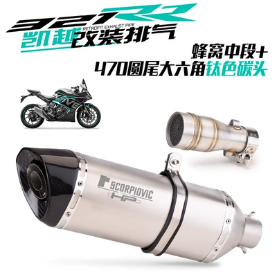 Exhaust pipe modification special straight-through track - middle-section-470-round-tail-titanium-carbon-head