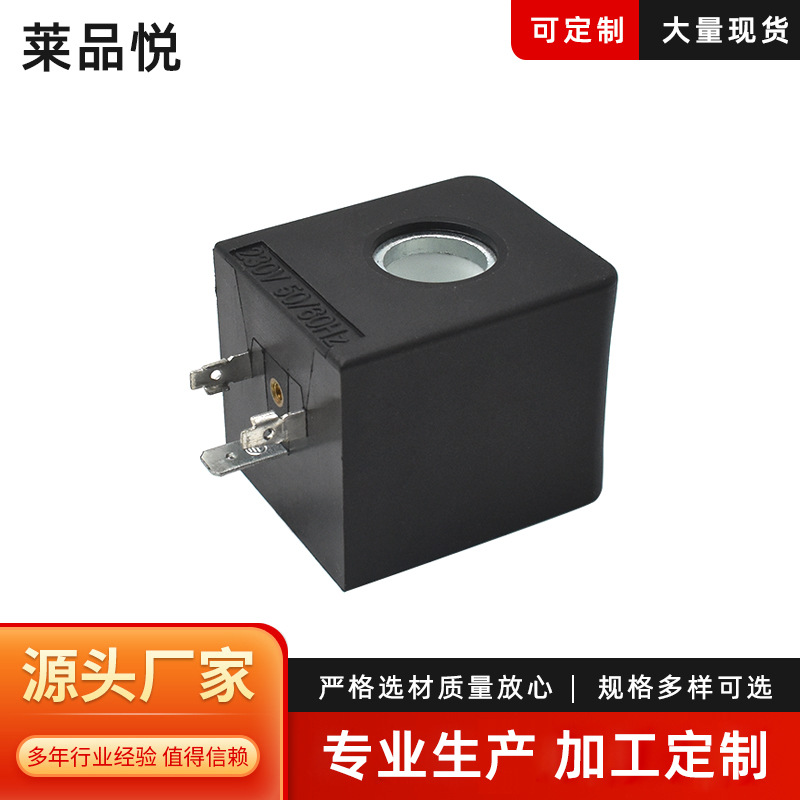 厂家供应 电磁阀线圈	 AC220V制冷电磁阀线圈 电磁阀线圈加工