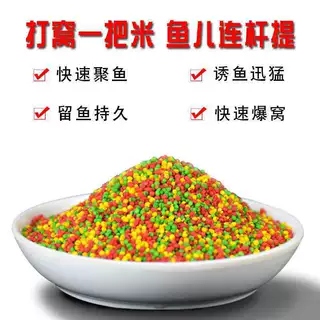 源头厂家五彩小米三色米打窝米鲫鱼鲤鱼饵窝米钓鱼米钓鱼小米酒米